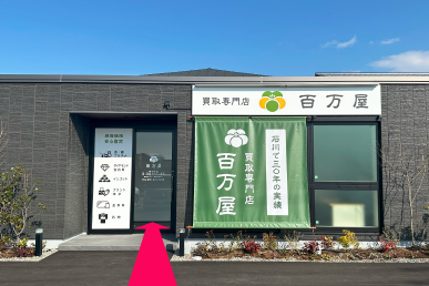 野々市堀内店入口