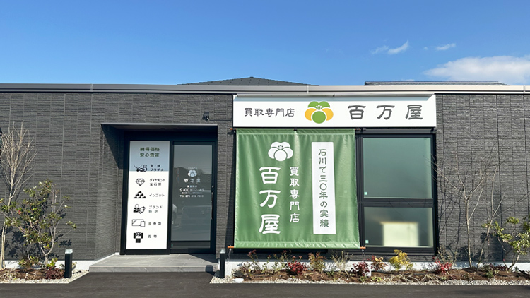 野々市堀内店